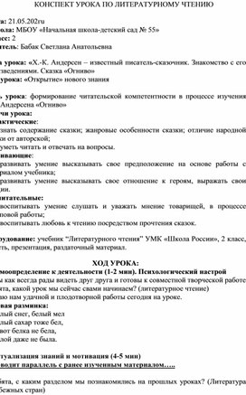 Обложка для материала КОНСПЕКТ УРОКА по литературному чтению на тему Г.Х.Андерсен "Огниво"