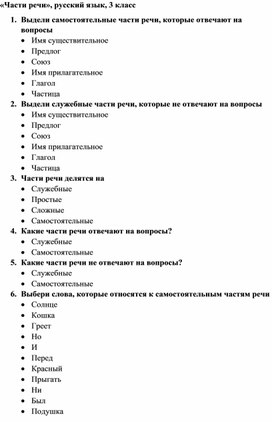 "Части речи", русский язык, 3 класс
