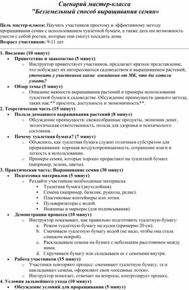 Обложка для материала Сценарий мастер-класса  "Безземельный способ выращивания семян»