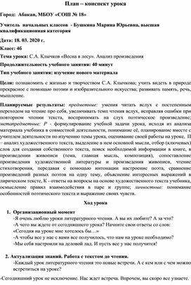Обложка для материала Открытый урок по литературному чтению 4 класс Бушкина М.Ю.