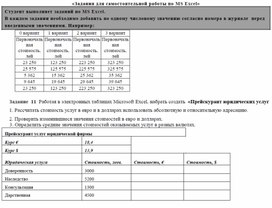 Задания для самостоятельной работы по MS Excel