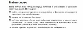 Обложка для материала Задания для проведения викторин,конкурсов по информатике_58