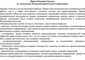 Обложка для материала Прием Ромашка Блума