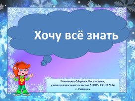 Занятие кружка "Хочу все знать", тема "Поговорим о снеге"