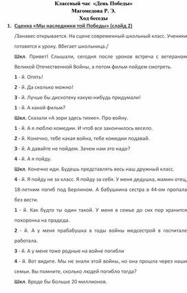 Обложка для материала Классный час _День Победы_