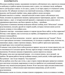 Обложка для материала Описание понятий казачьей жизни, для уроков кубановедения