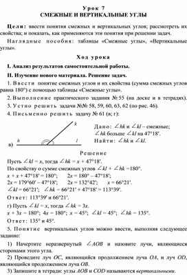 Урок 7. СМЕЖНЫЕ И ВЕРТИКАЛЬНЫЕ УГЛЫ