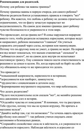 Обложка для материала Рекомендации для родителей. Почему для ребенка так важны границы?