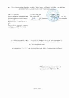 23.01.17 Мастер по  ремонту и обслуживанию автомобилей