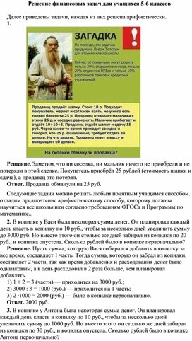 Решение финансовых задач для учащихся  5-6 классов