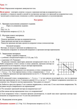 Урок  3_ 9(3) кл.