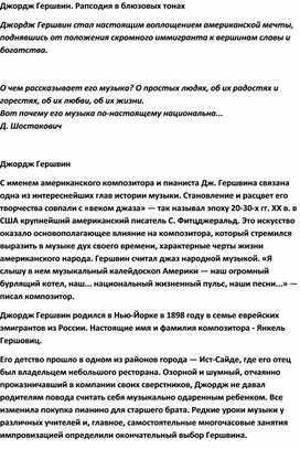 Обложка для материала Урок музыки: Д. Гершвин