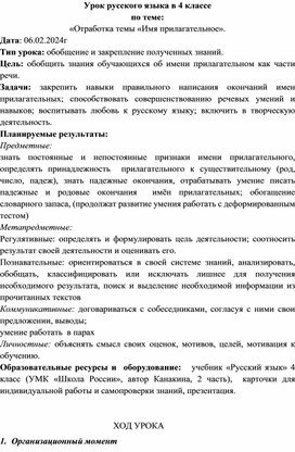 «Отработка темы «Имя прилагательное». Русский язык 4 класс