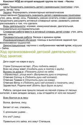 Обложка для материала Конспект НОД во второй младшей группе по теме: «Части суток»