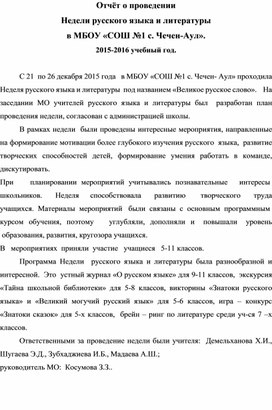 Отчёт о проведении Недели русского языка и литературы