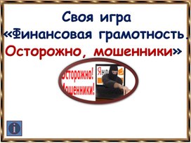 Обложка для материала Для  начальной школы . Тема финансовая грамотность.