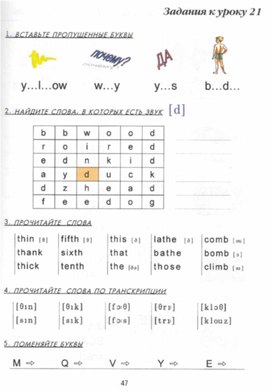 Обложка для материала Сочетание th. Упражения для закрепление. 2 класс