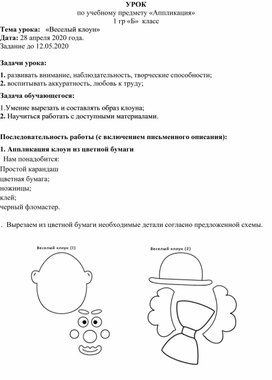 Обложка для материала «Веселый клоун» аппликация