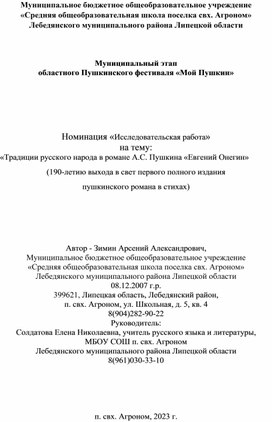 Обложка для материала Материалы к уроку литературы в 9 классе "Сборник традиций и обычаев русского народа в произведении А.С. Пушкина "Евгений Онегин"