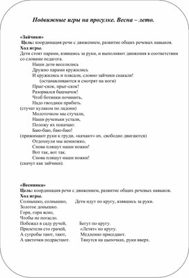 Обложка для материала Картотека подвижных игр