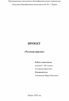 Обложка для материала ПРОЕКТ   «Русская прялка»