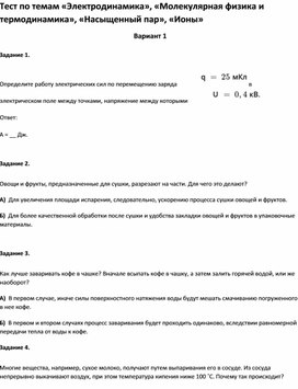 Обложка для материала Тест по темам  для учащихся  8 класса по физике