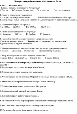 Итоговая контрольная работа по теме "Антарктида" в 7 классе