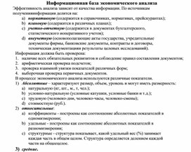 Обложка для материала Информационная база экономического анализа