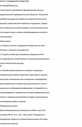 Конспект урока по обществознанию на тему: "ГРАЖДАНСКОЕ ОБЩЕСТВО"9 класс