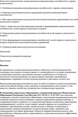 Психолого-педагогические основы развития коммуникативных способностей у старших дошкольников