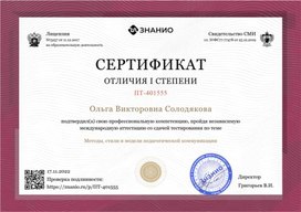 Обложка для материала Сертификат "Методы, стили и модели педагогической коммуникации"