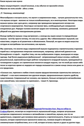 Обложка для материала Урок музыки: Какая музыка нам нужна