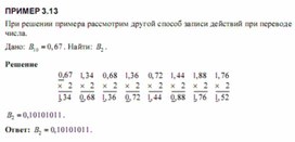 Обложка для материала Трудные_темы_информатики._Сдаем_ЕГЭ_перевод чисел11