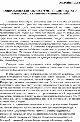 Обложка для материала СОЦИАЛЬНЫЕ СЕТИ КАК ИНСТРУМЕНТ ПОЛИТИЧЕСКОГО ПРОТИВОБОРСТВА И ИНФОРМАЦИОННЫХ ВОЙН