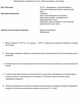 Обложка для материала Физика_9_Закон всемирного тяготения_формативное оценивание
