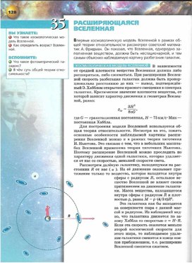 Обложка для материала астрономия 10-11 кл_расширяющаяся вселенная