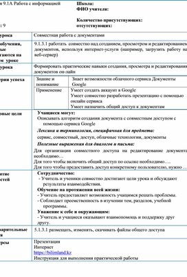 Совместная работа с документами