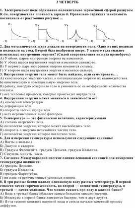 Обложка для материала ФИЗИКА 3 ЧЕТВЕРТЬ 8 КЛАСС