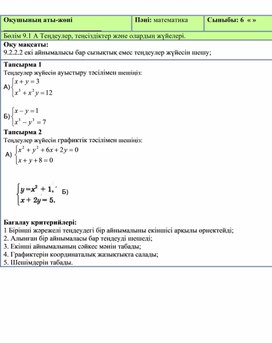 Математика_ 9 сынып_Теңдеулер жүйесі. Қалыптастырушы бағалау(1) (1)