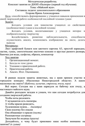 Обложка для материала Конспект занятия по рисунку "Майский жук"