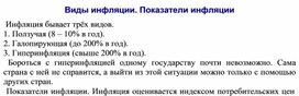 Обложка для материала Виды инфляции. Показатели инфляции