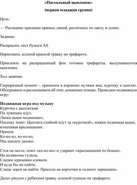 Конспект занятия по рисованию для детей 2-3 лет "Пасхальный цыпленок"