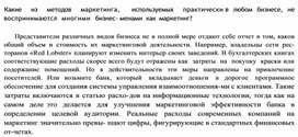 Обложка для материала Какие из методов маркетинга