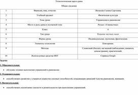 Конспект занятия по физической культуре в 5 классе по теме: "Упражнения на рановесия"