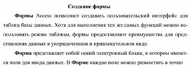Обложка для материала Создание формы