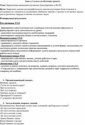 Урок в 1 классе по обучению грамоте