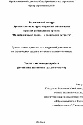Обложка для материала Занятие курса внеурочной деятельности в рамках регионального проекта  "От любви к малой родине – к воспитанию патриота"