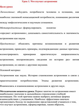 Обложка для материала Урок 1. Что изучает астрономия