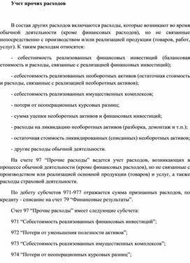 Обложка для материала Учет прочих расходов