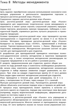 Обложка для материала Тема 8 Методы менеджмента